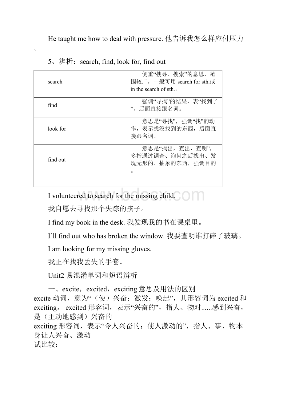 鲁教版九年级上英语易混淆单词和短语辨析.docx_第3页