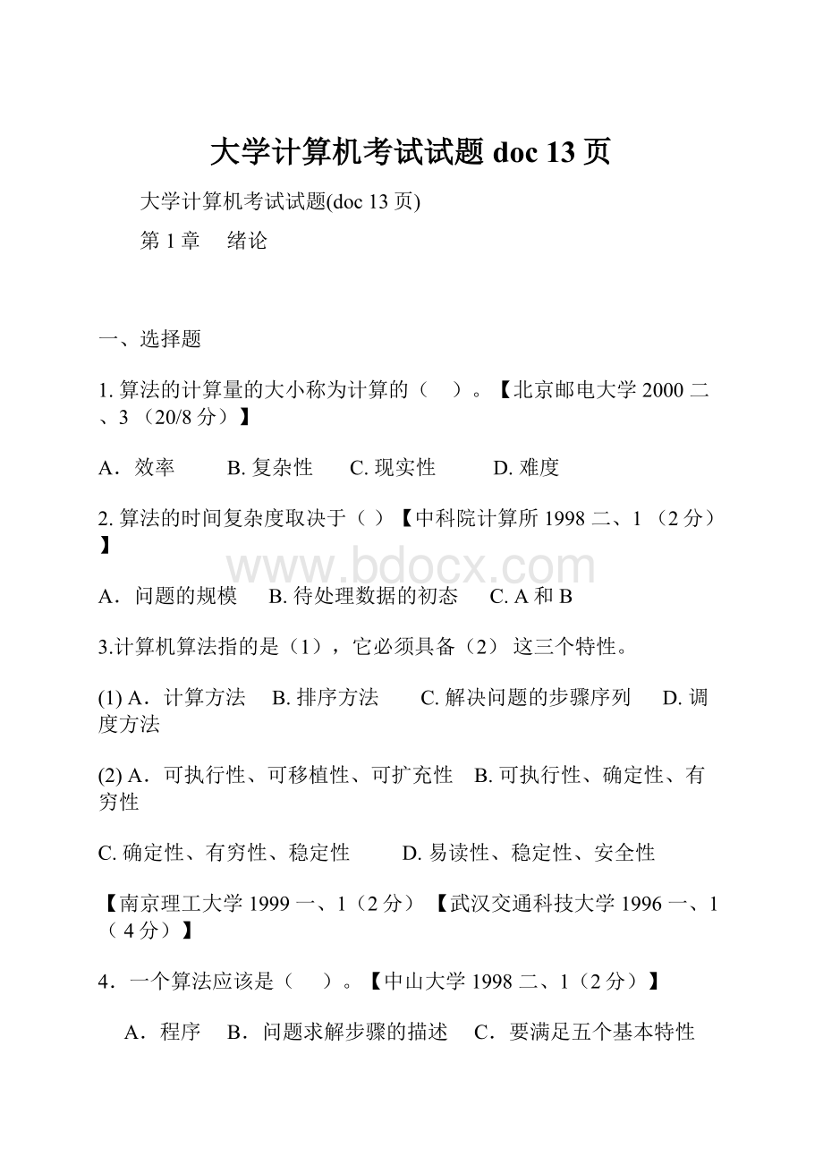 大学计算机考试试题doc 13页Word格式.docx_第1页