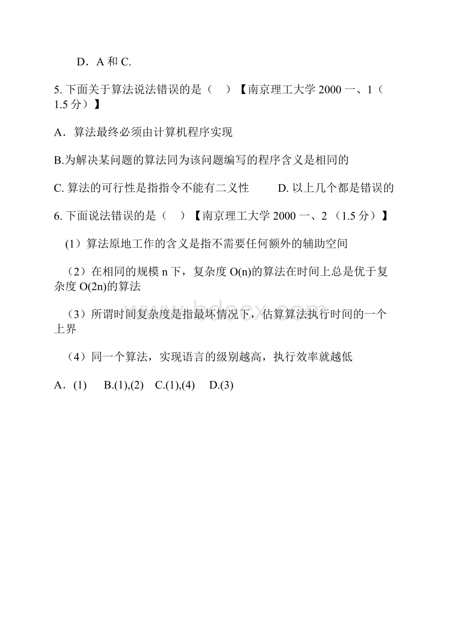 大学计算机考试试题doc 13页Word格式.docx_第2页