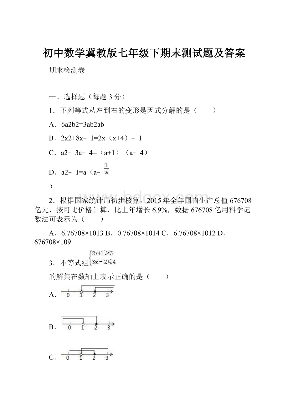 初中数学冀教版七年级下期末测试题及答案.docx_第1页