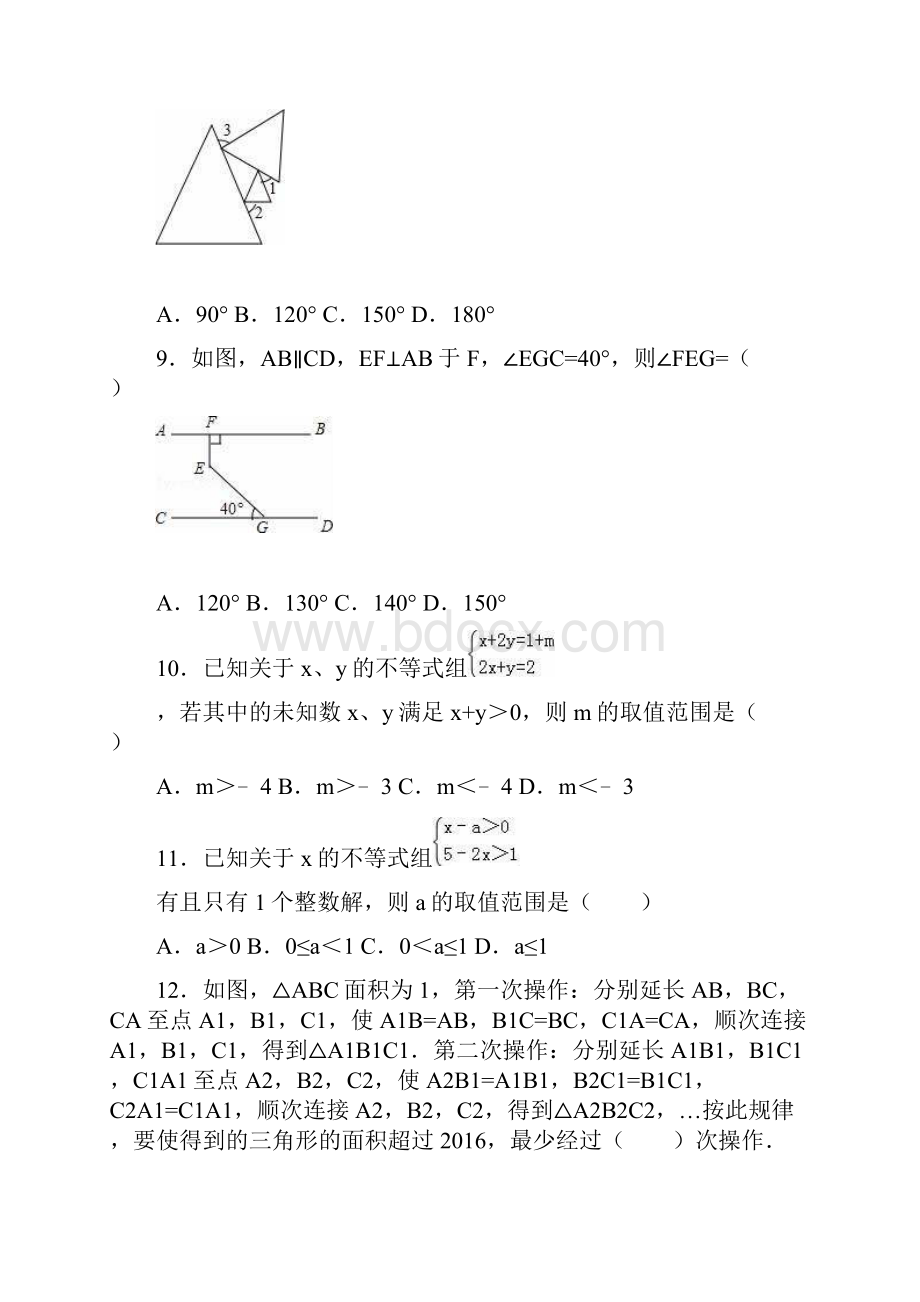 初中数学冀教版七年级下期末测试题及答案Word格式文档下载.docx_第3页