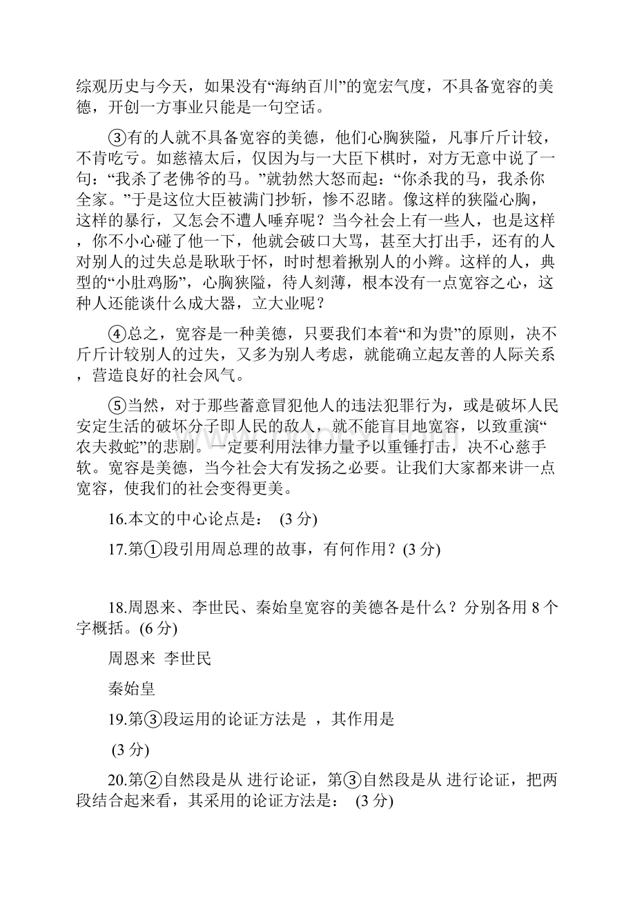 概括中心论点的方法及举例.docx_第2页