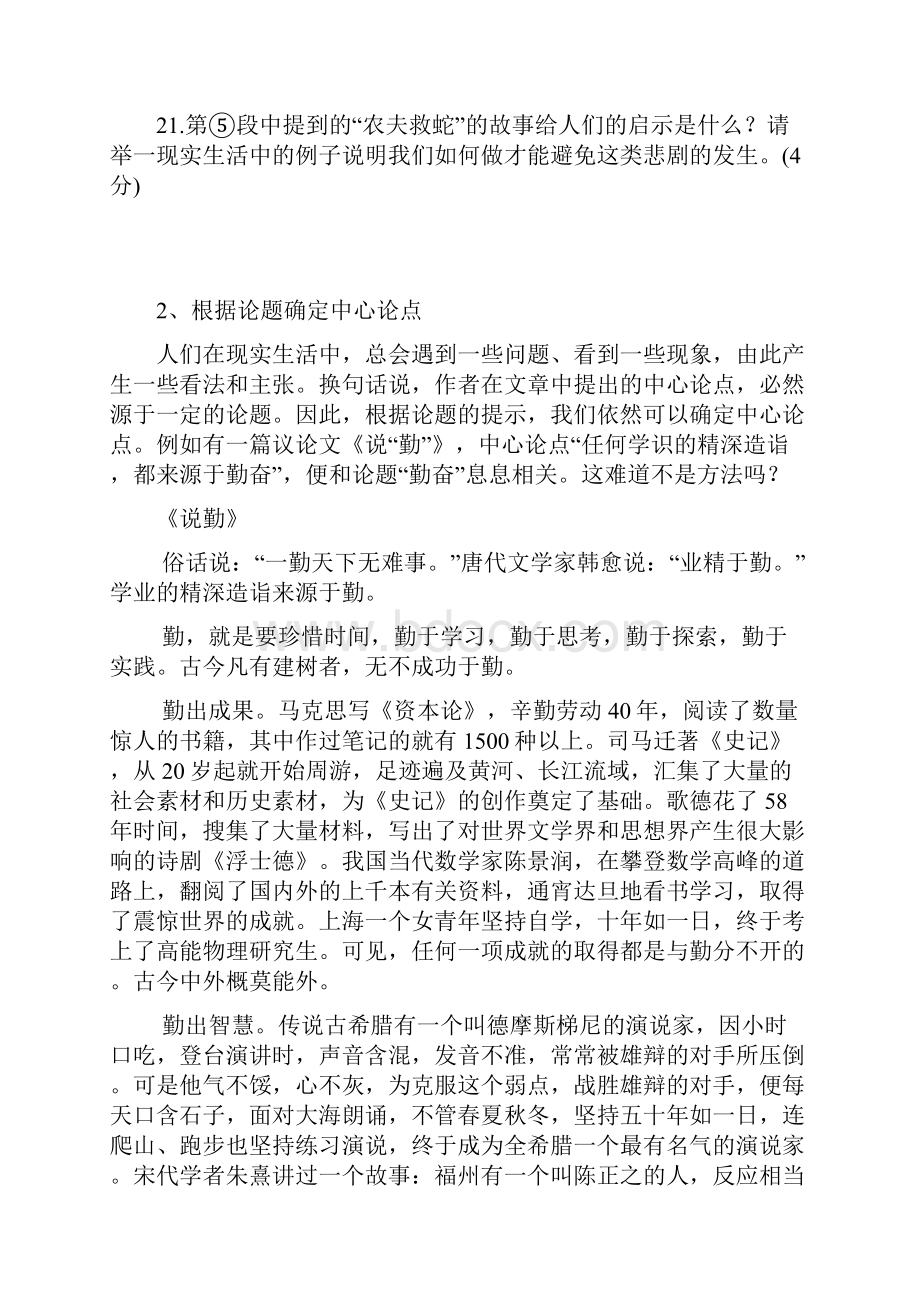 概括中心论点的方法及举例.docx_第3页