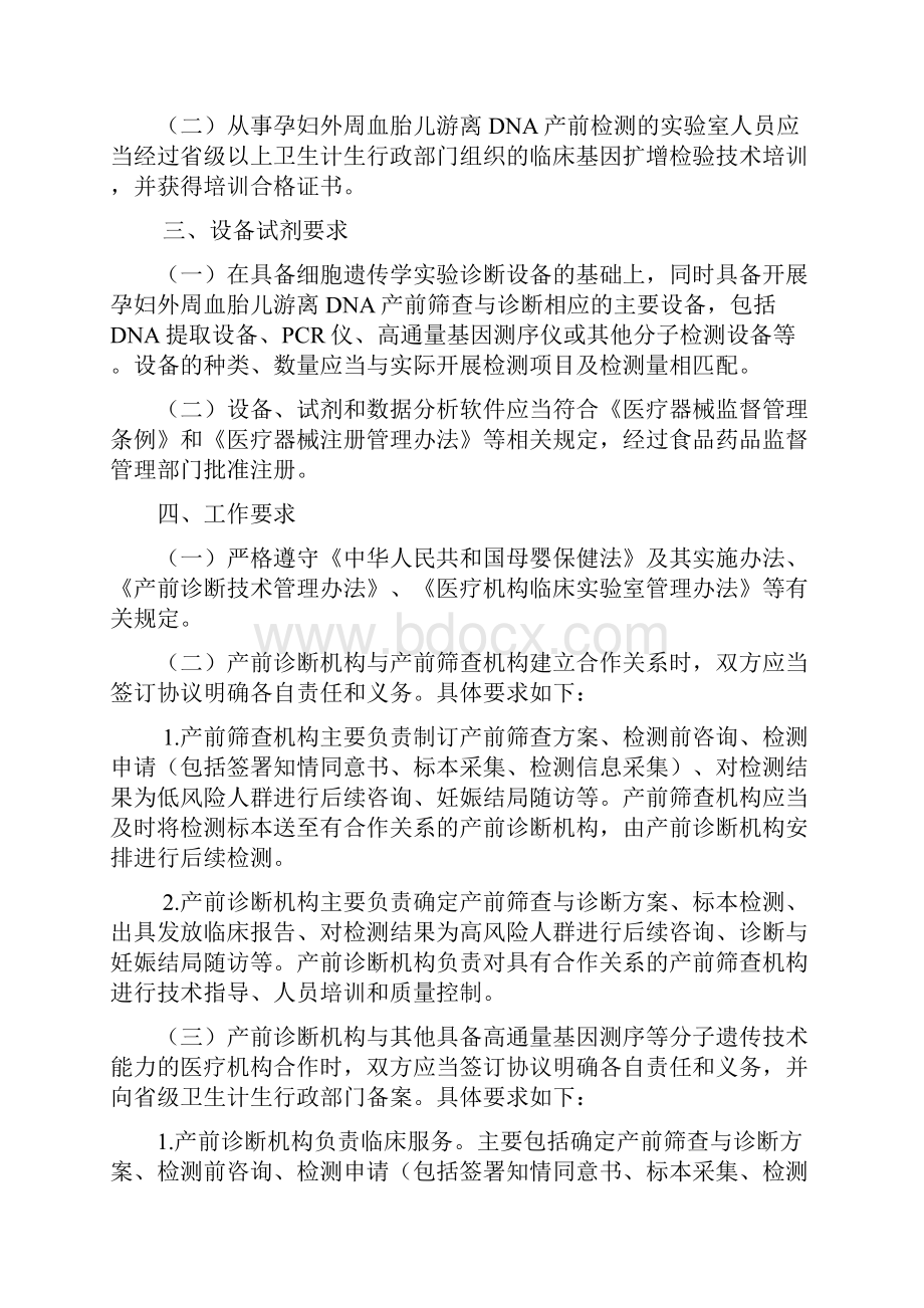 游离DNA产前筛查技术规范标准.docx_第2页