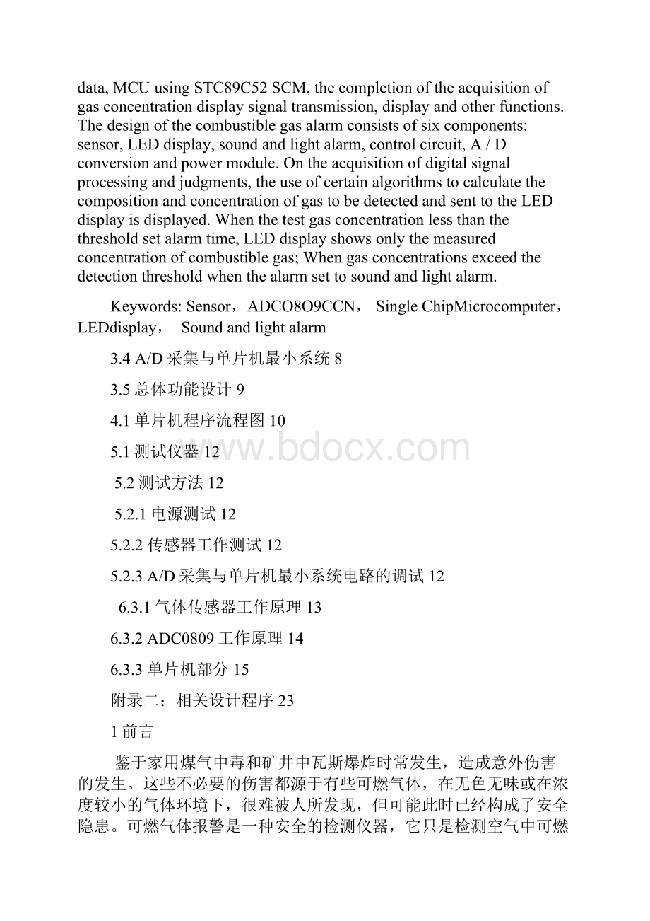 可燃气体检测与报警系统设计报告Word下载.docx_第2页