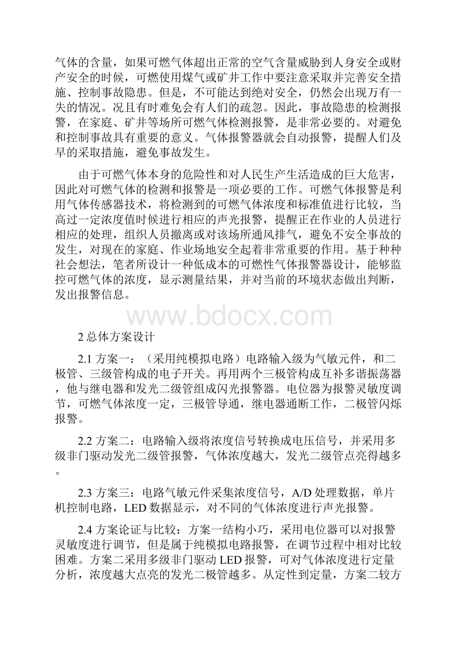 可燃气体检测与报警系统设计报告Word下载.docx_第3页