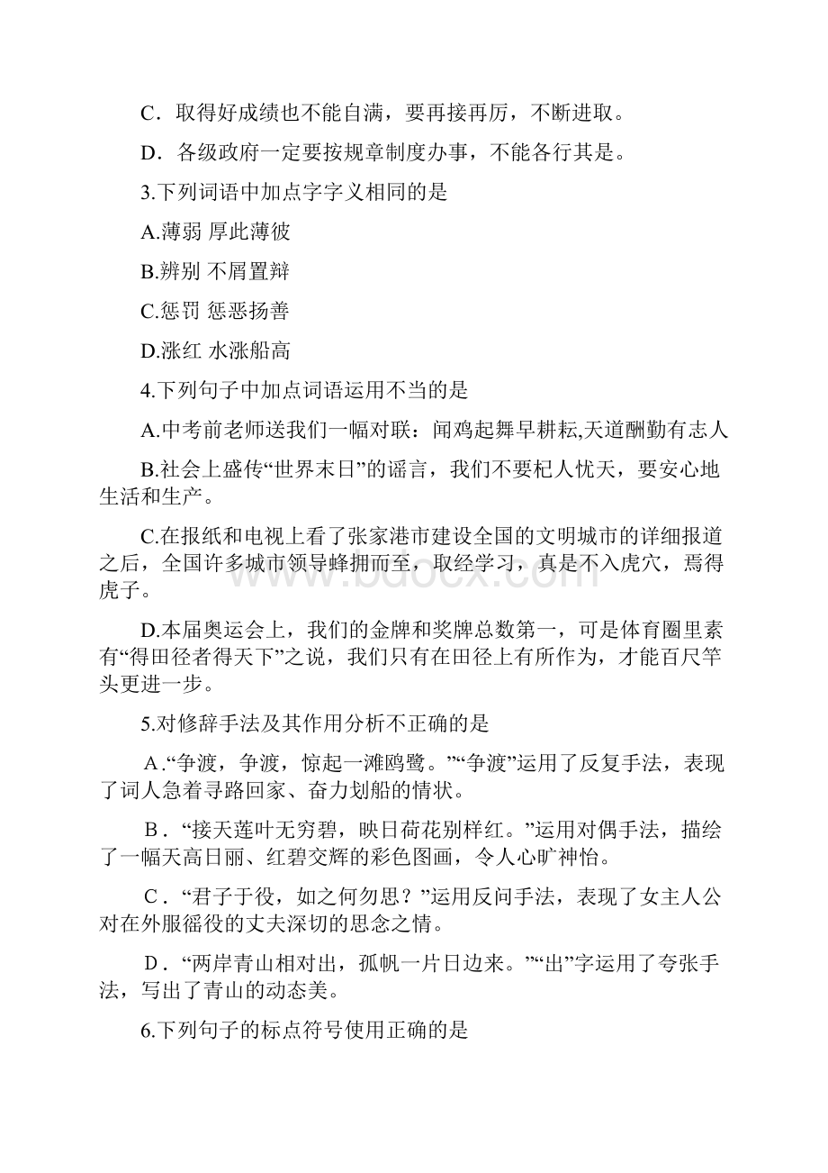 北京通州区中考语文二模试题及答案word版精品教育doc文档格式.docx_第2页