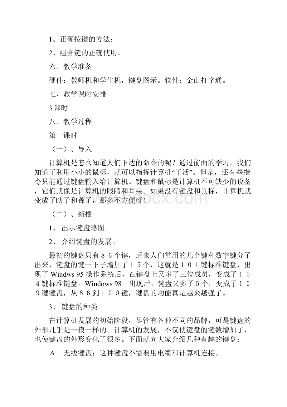 广西版信息技术三年级教案下.docx_第2页