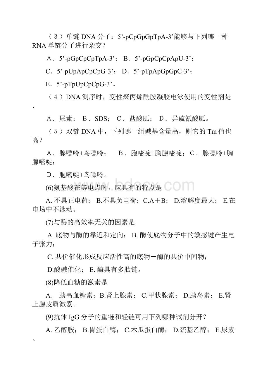 华南理工大学478生物化学与分子生物学.docx_第2页