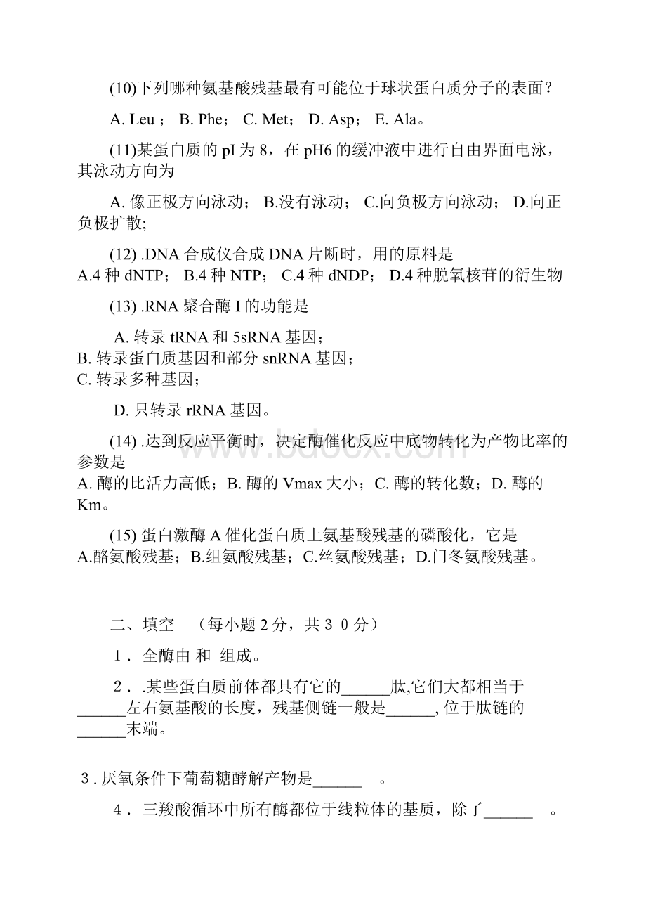 华南理工大学478生物化学与分子生物学.docx_第3页