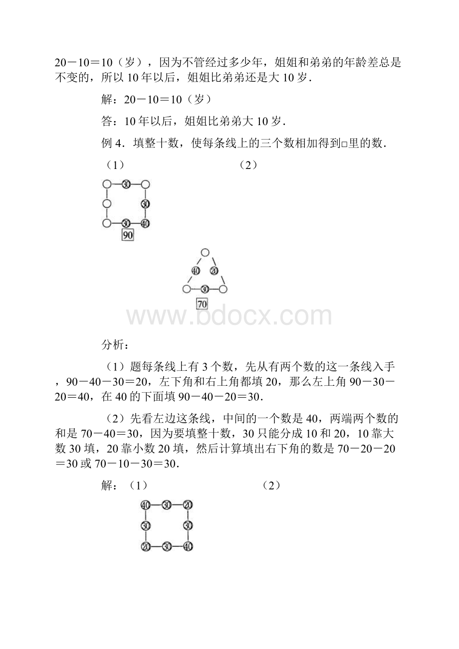 小学一年级数学下计算教案Word文档下载推荐.docx_第2页