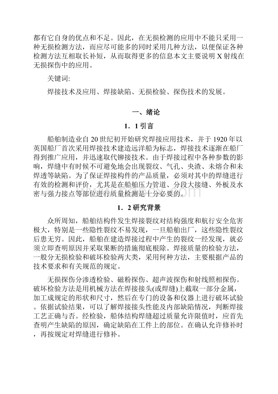 常见焊接缺陷及x射线无损检测.docx_第2页