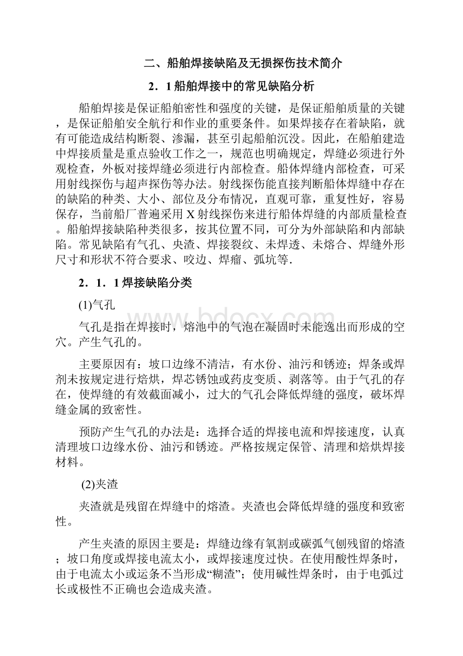 常见焊接缺陷及x射线无损检测.docx_第3页