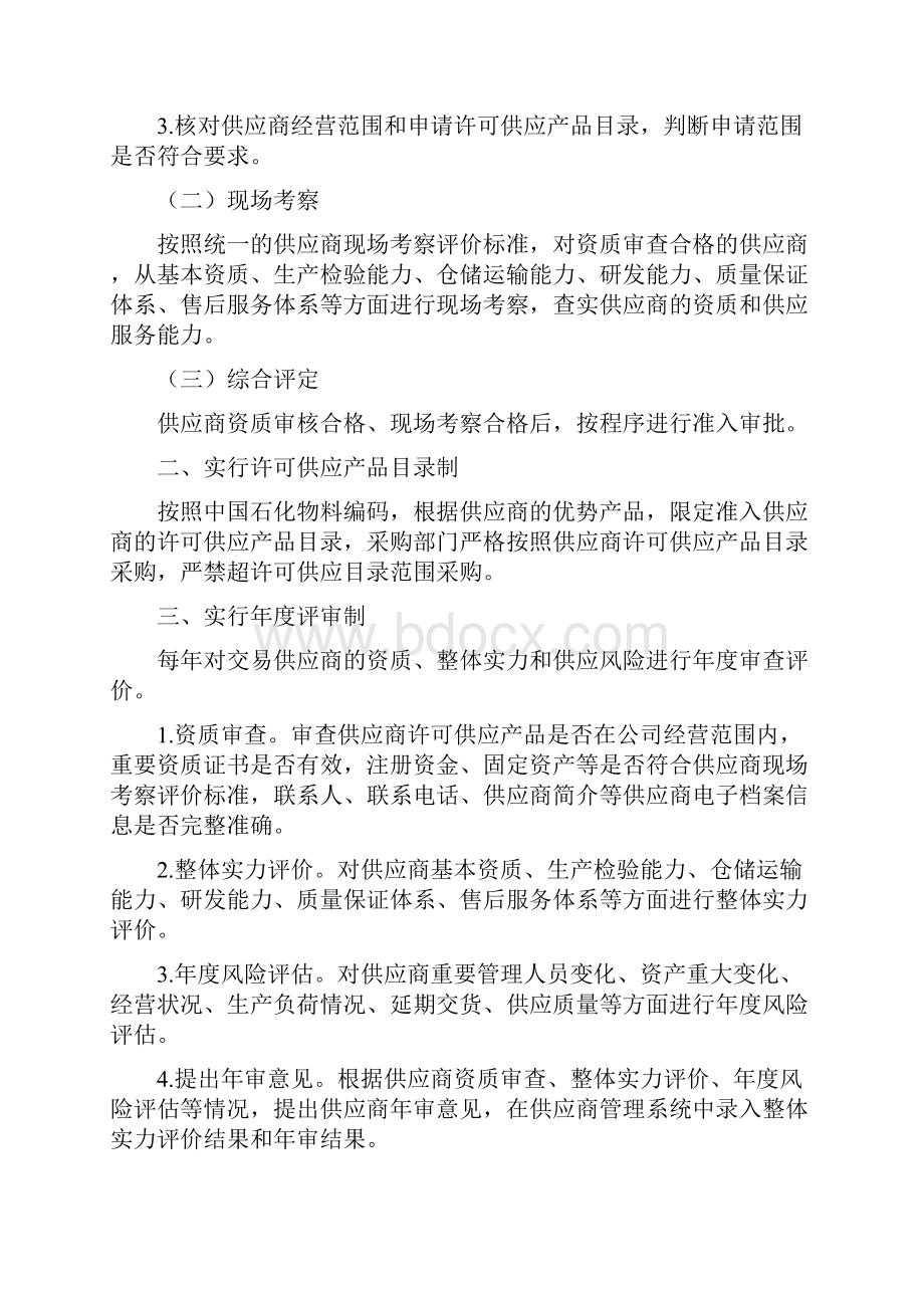 用户操作手册中国石化物资供应管理综合信息平台.docx_第3页