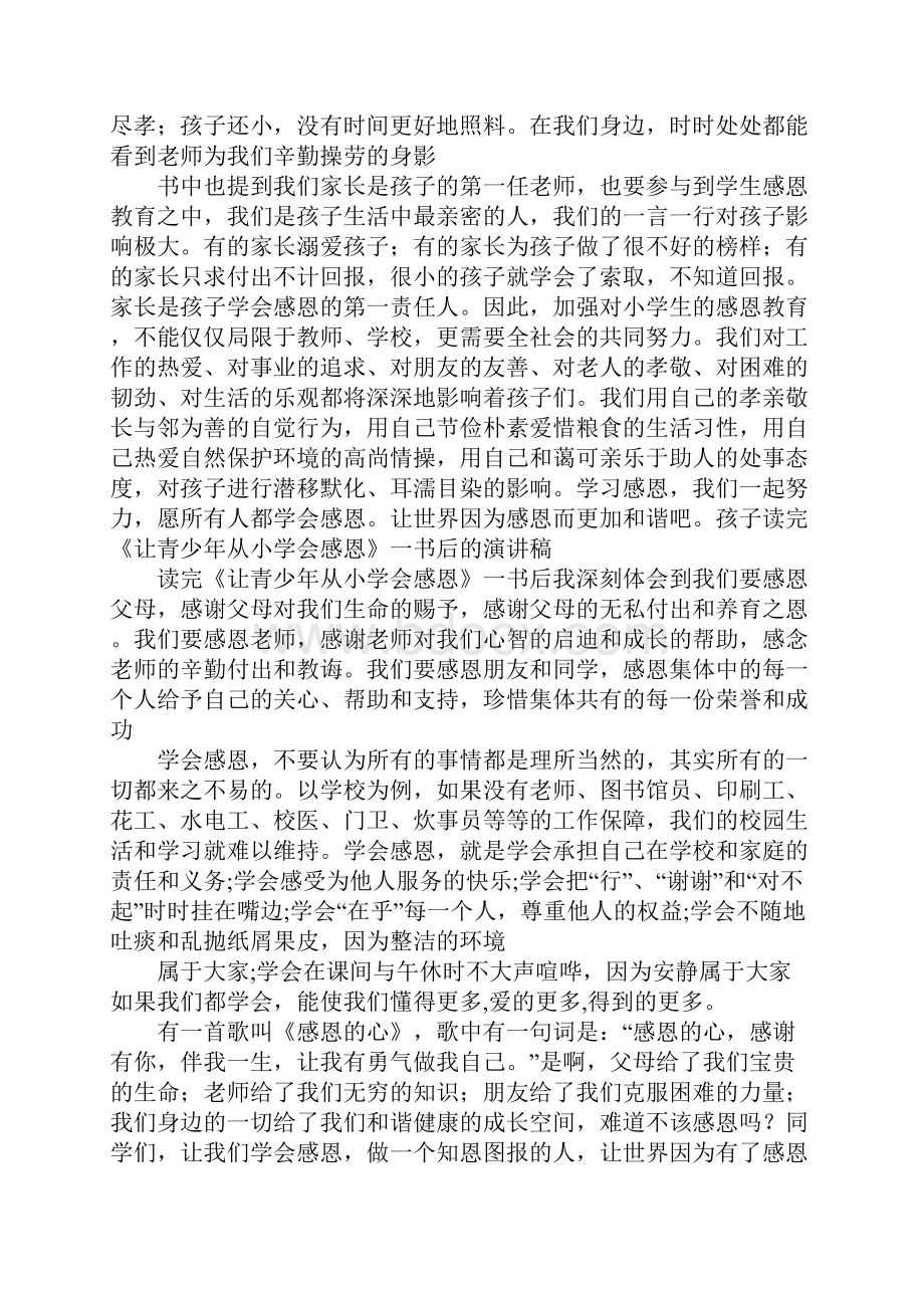 读书与感恩主题演讲稿.docx_第2页