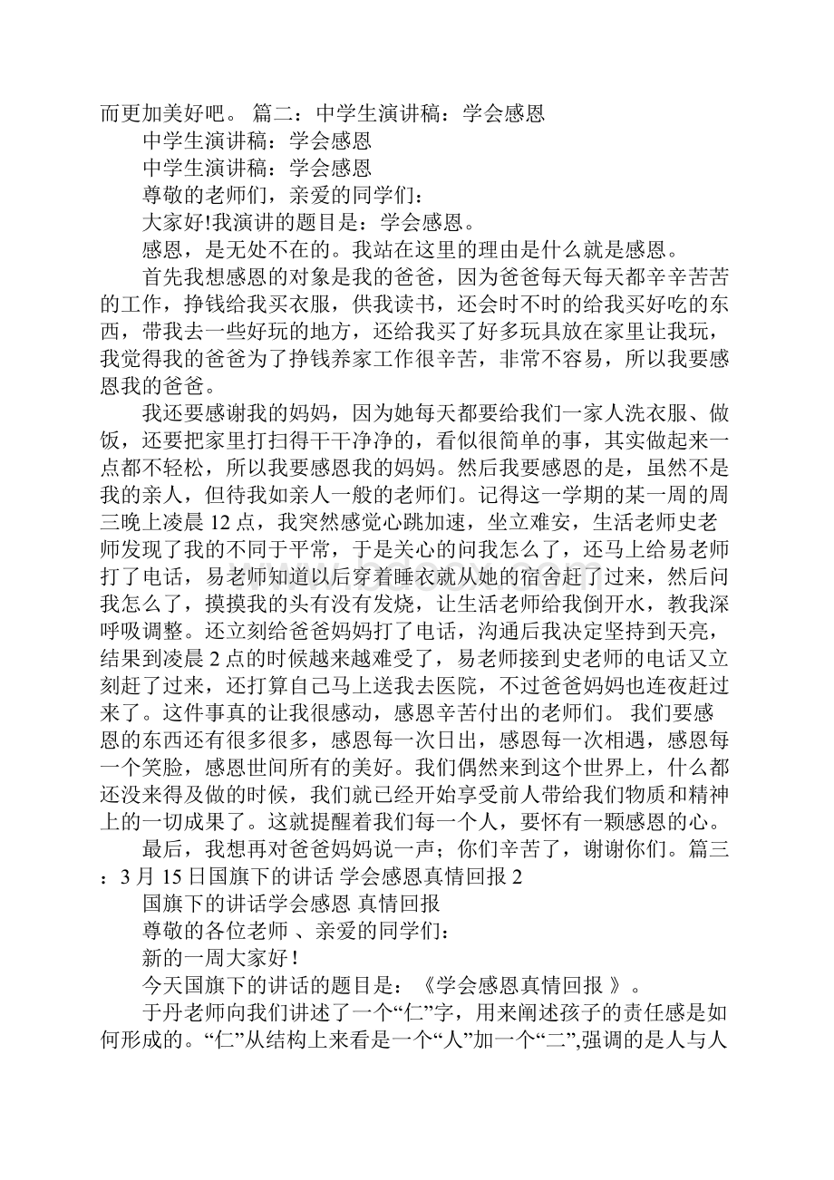 读书与感恩主题演讲稿.docx_第3页