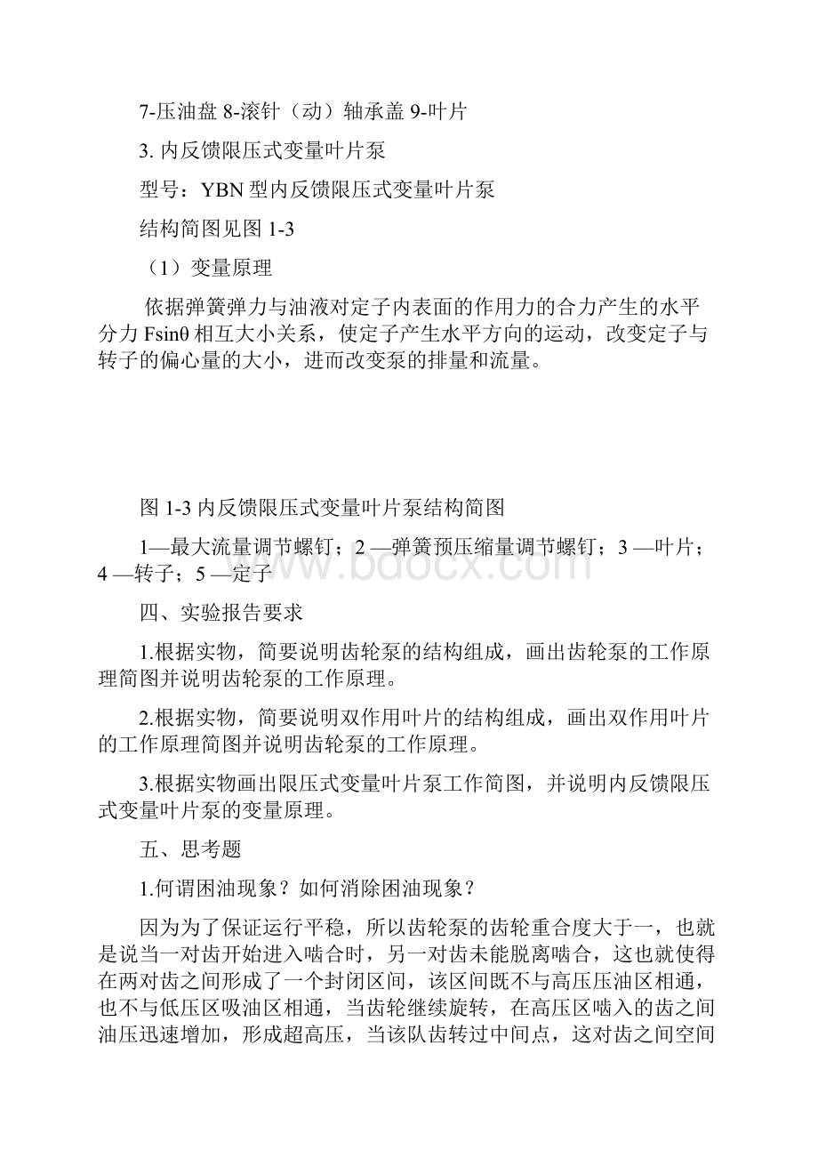 液压实验指导书附思考题答案.docx_第3页