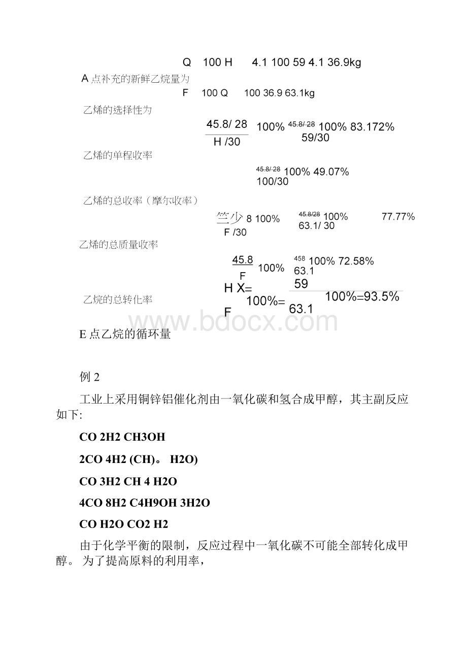 吴元欣版反应工程.docx_第2页