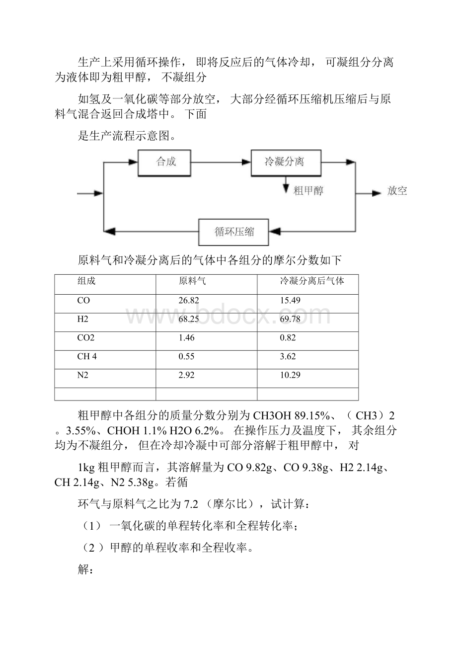 吴元欣版反应工程.docx_第3页