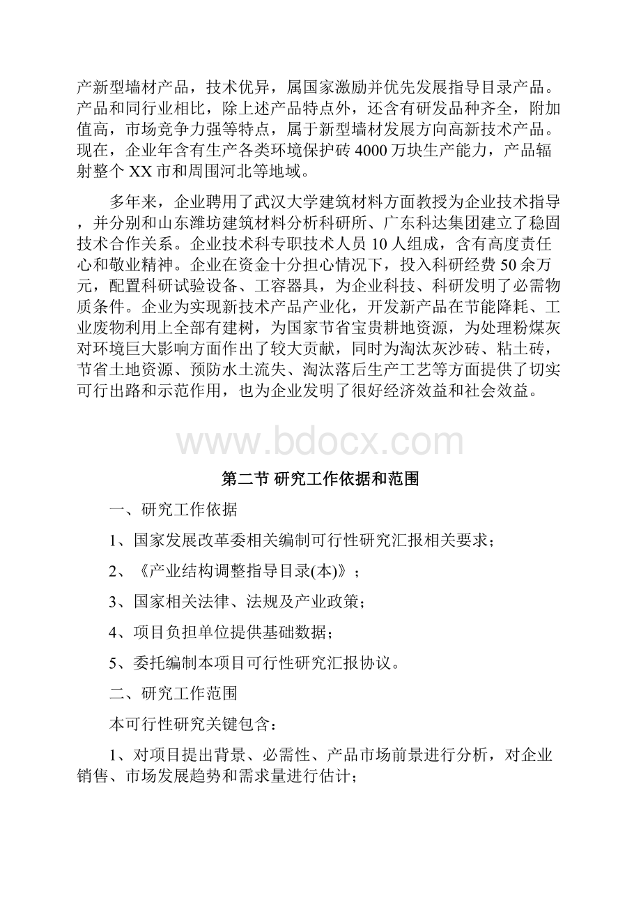 环保新型砖生产线项目可行性研究报告样本.docx_第2页