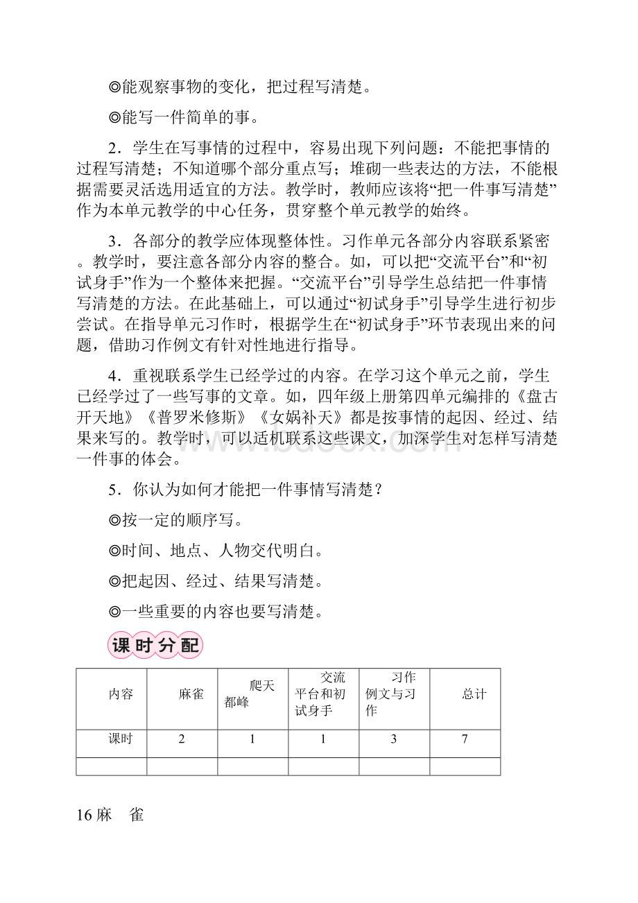 人教部编版四年级上册麻雀精品教案2.docx_第3页