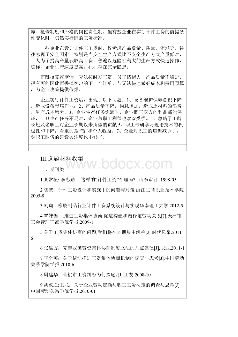 开题报告1国企计件工绩效考评在薪酬管理中的运用Word文件下载.docx_第3页