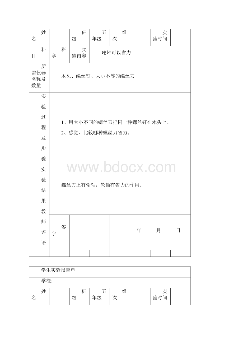 苏教版小学五年级下册科学实验报告单.docx_第3页