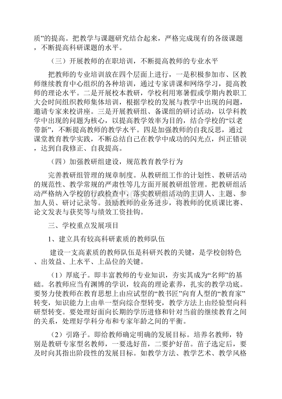 学校教育科研三年发展规划.docx_第3页