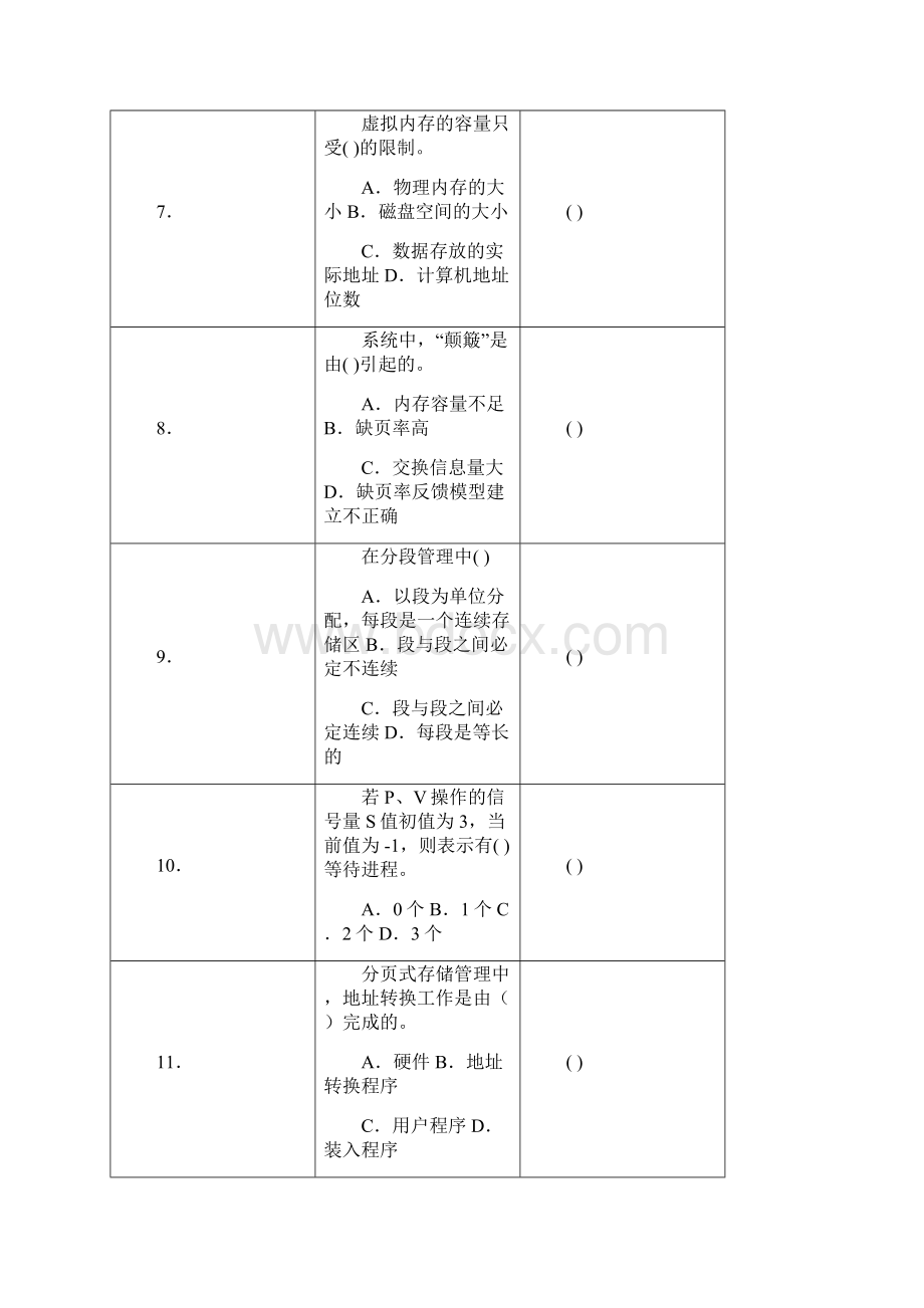 山东科技大学操作系统期末试题资料.docx_第3页