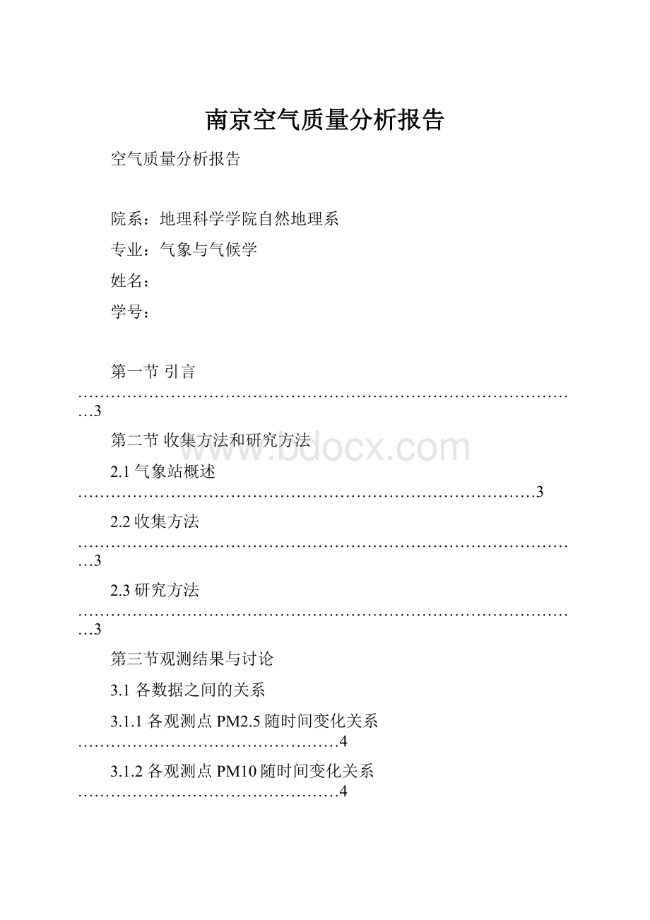 南京空气质量分析报告.docx