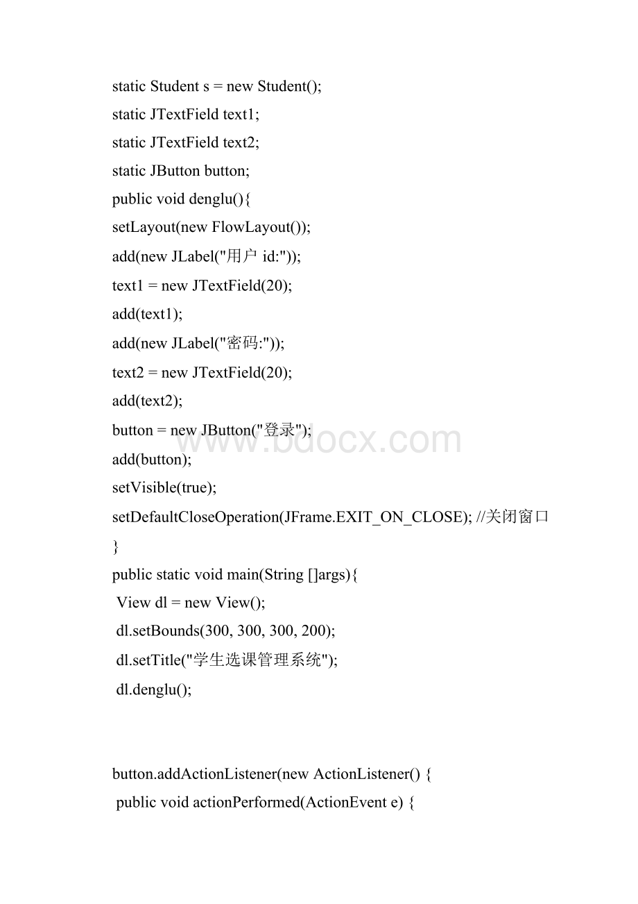 学生选课系统连接Mysql数据库研究分析Word下载.docx_第3页