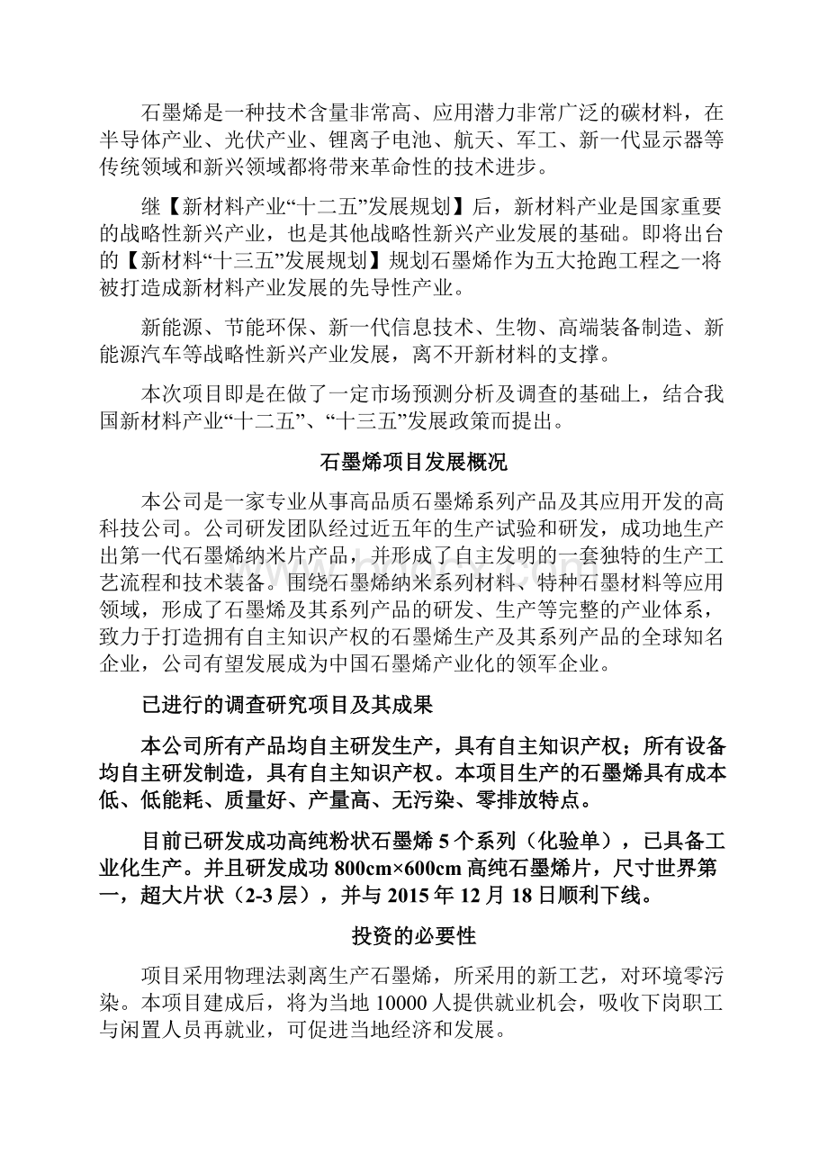 石墨烯生产建设项目可行性研究报告.docx_第3页