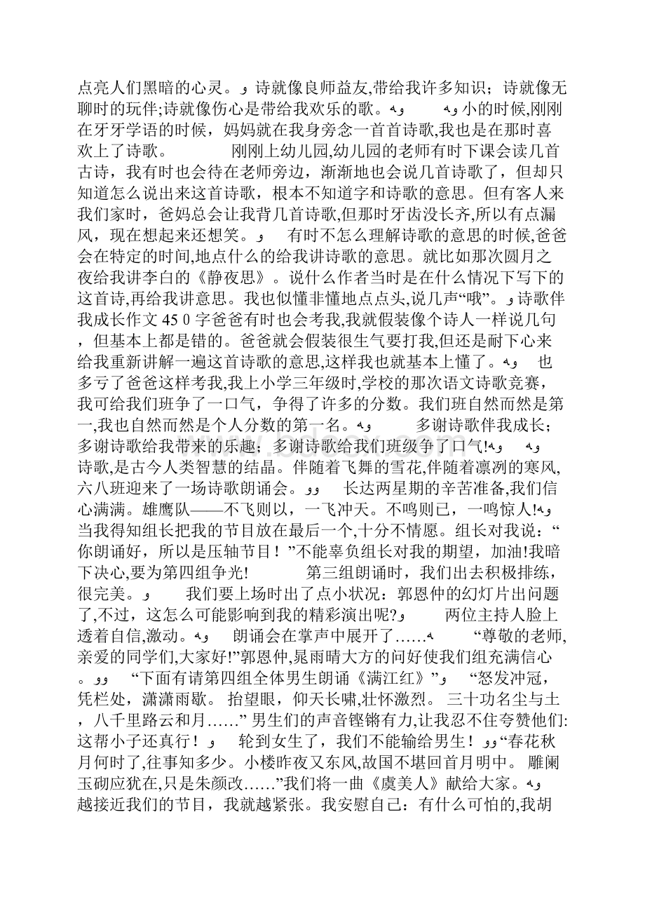 诗歌伴我成长作文字字.docx_第2页