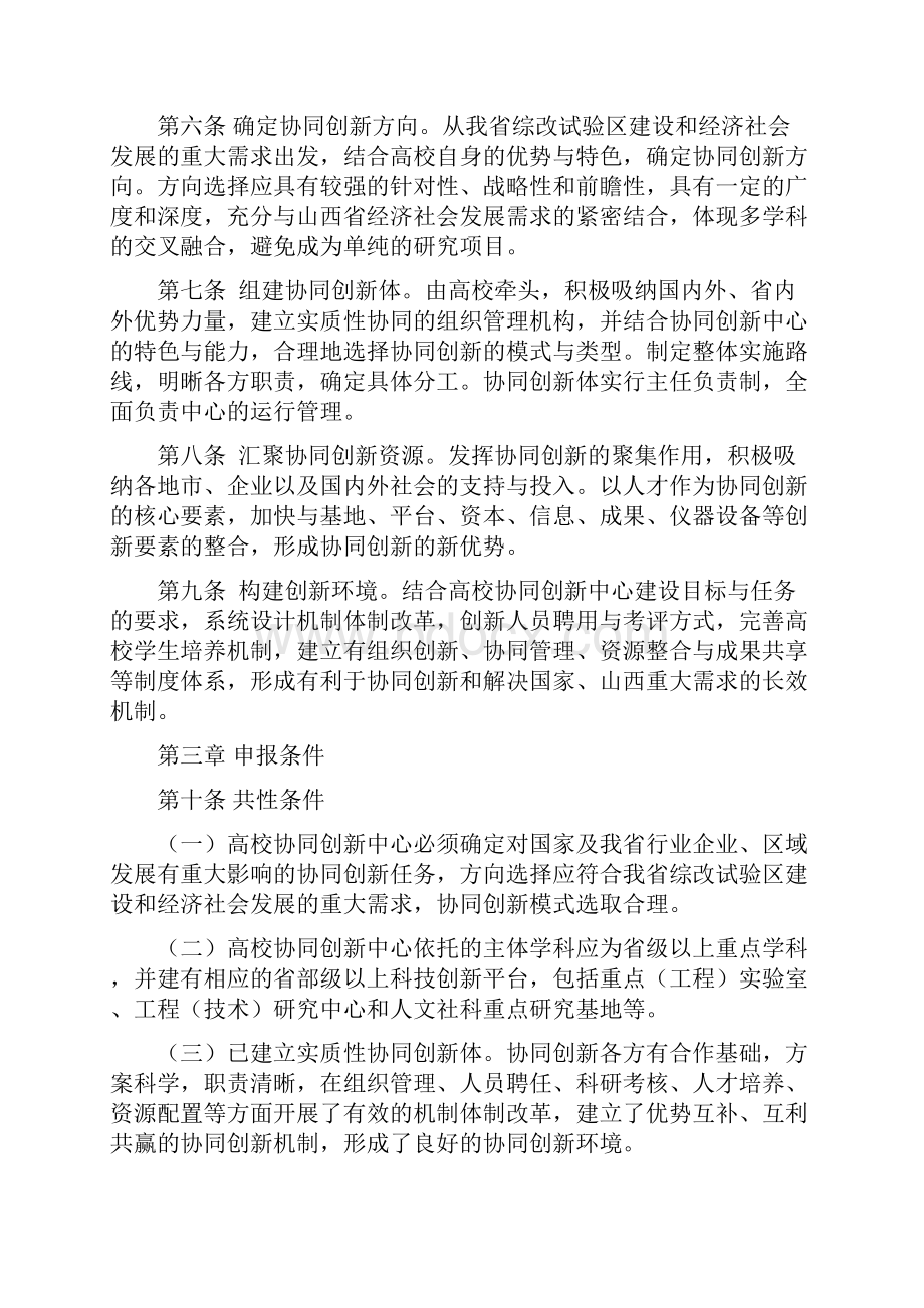 山西省高校协同创新中心建设遴选暂行办法.docx_第2页