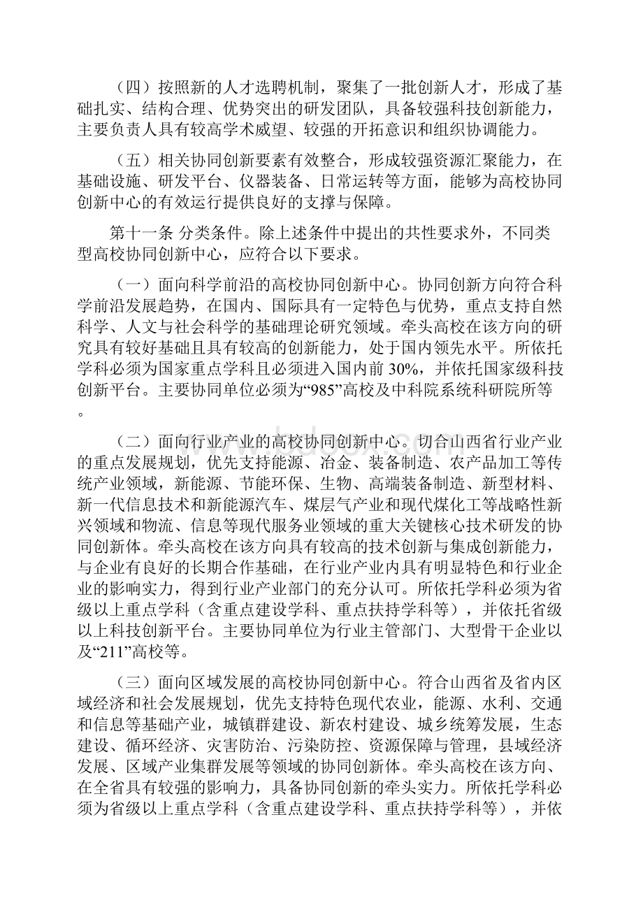 山西省高校协同创新中心建设遴选暂行办法.docx_第3页