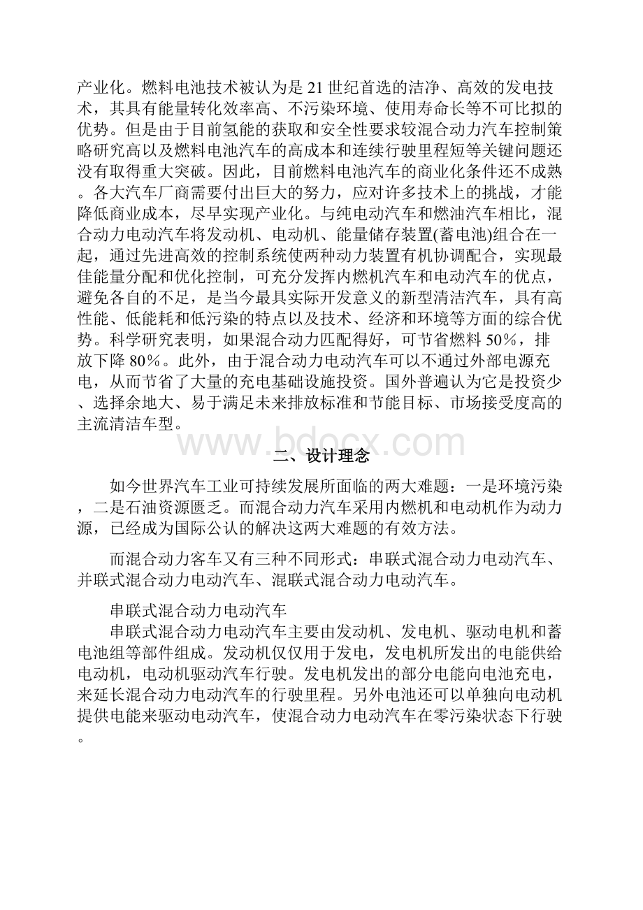 混合动力汽车设计.docx_第3页