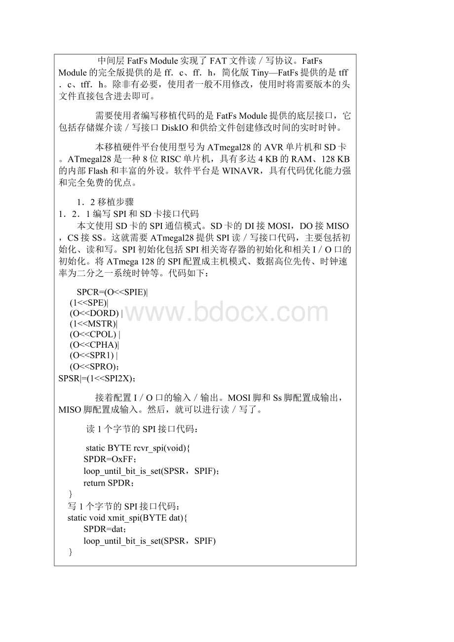 移植和使用的文件系统FatFs.docx_第2页