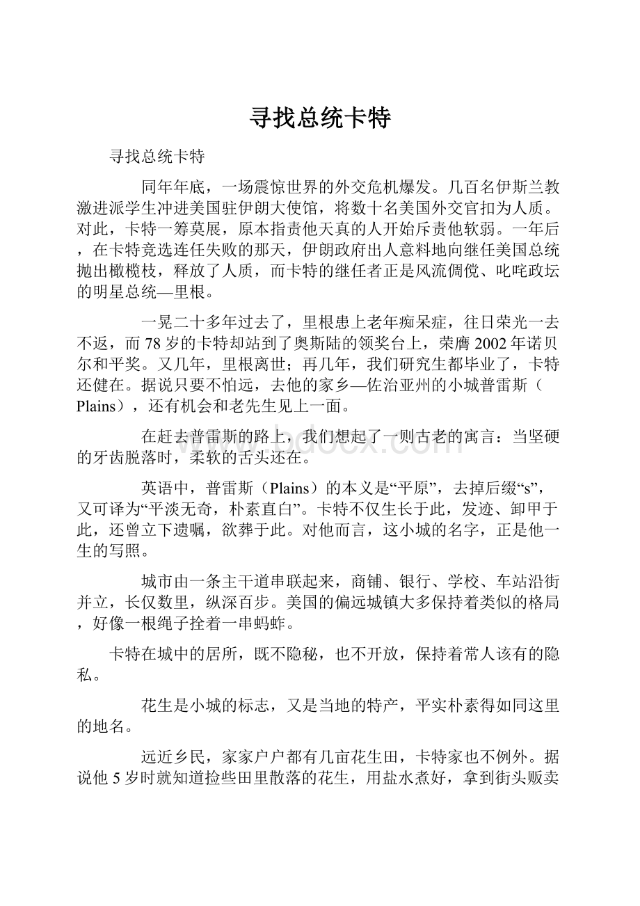 寻找总统卡特Word文档格式.docx_第1页