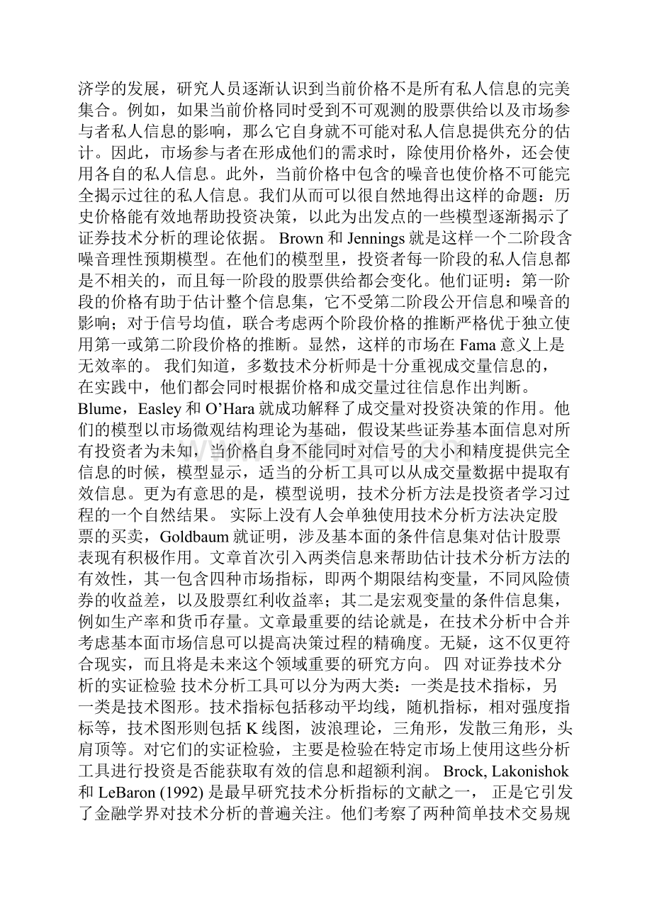 现代金融学对证券技术分析的研究1.docx_第2页