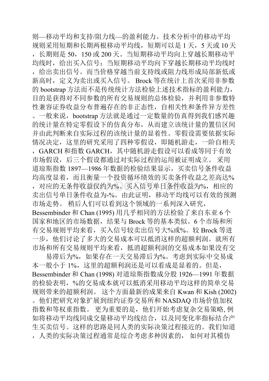 现代金融学对证券技术分析的研究1.docx_第3页