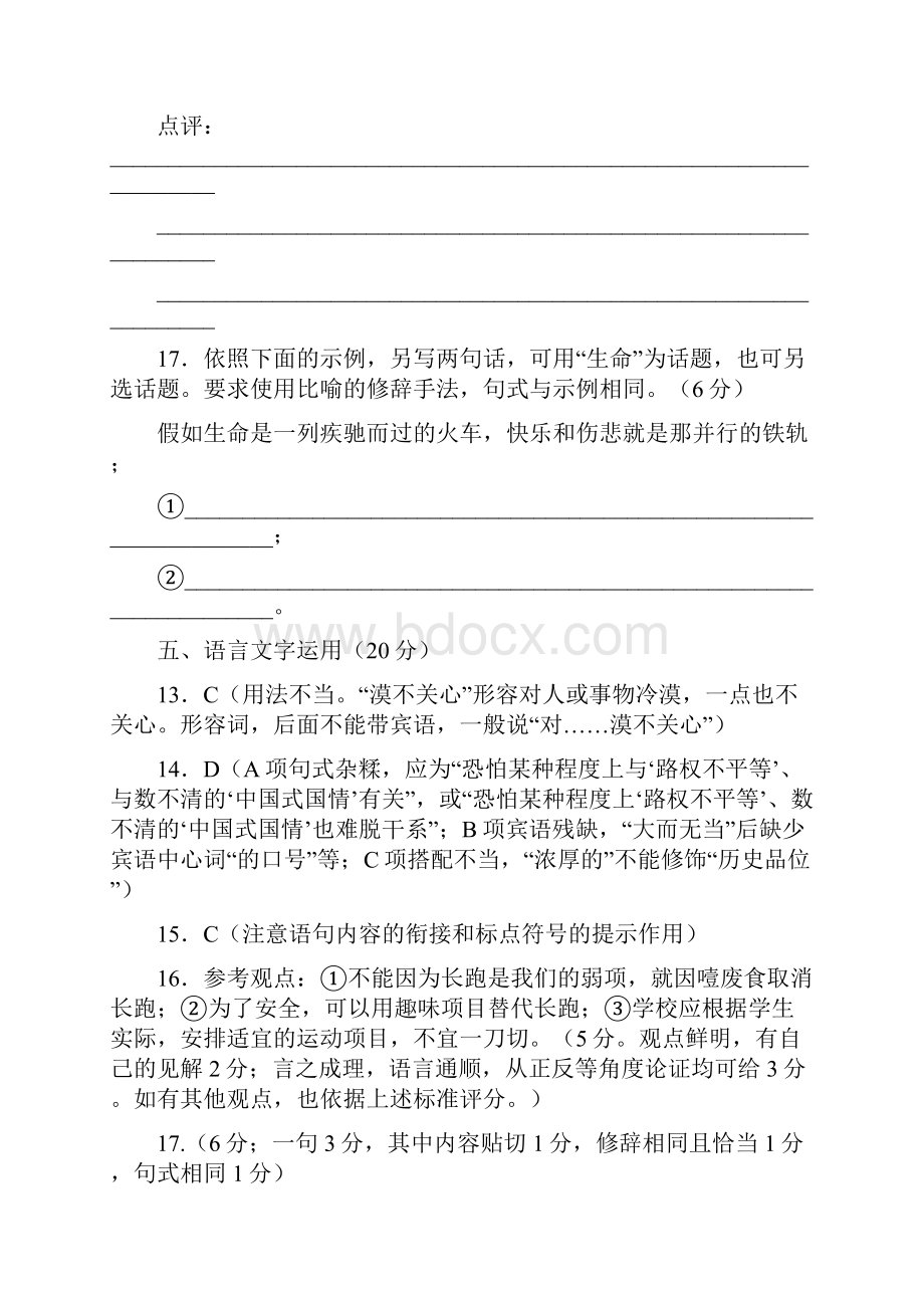 语言文字运用专题教师版.docx_第3页