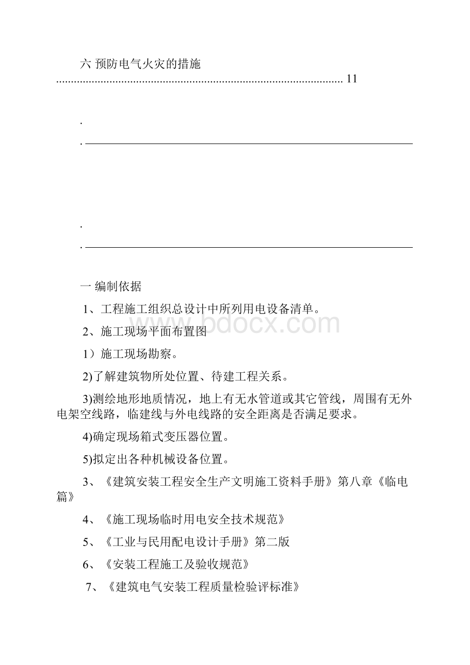 临电布置方案.docx_第3页