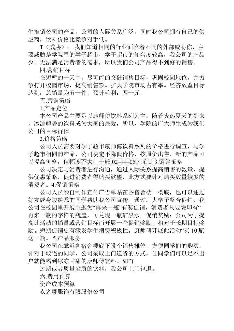 茉莉蜜茶营销策划方案Word格式文档下载.docx_第2页