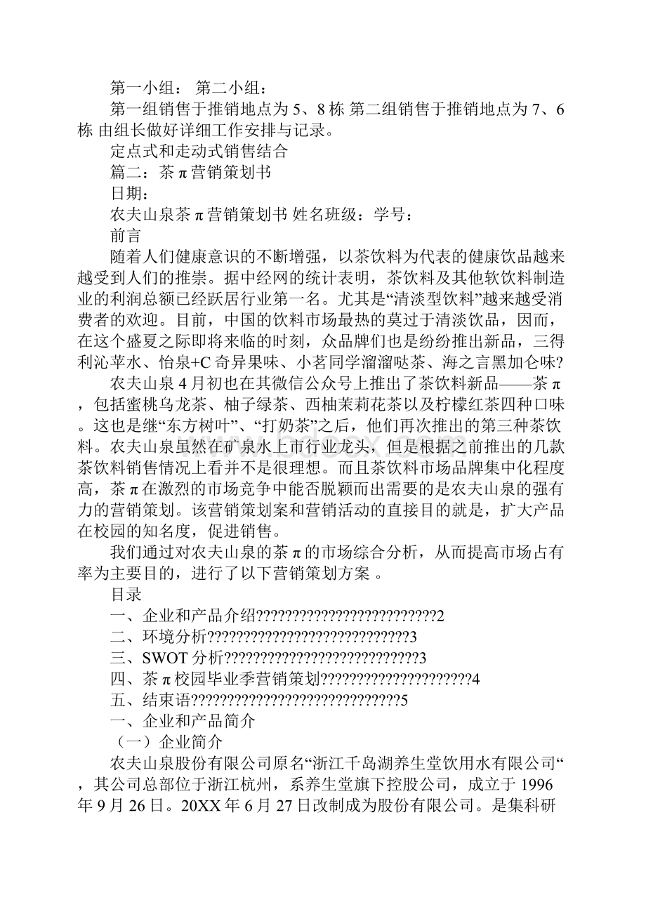 茉莉蜜茶营销策划方案Word格式文档下载.docx_第3页