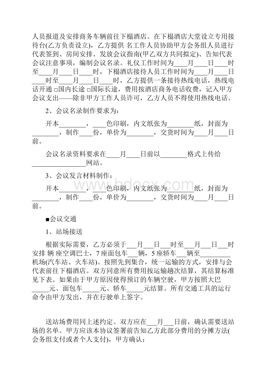 会议承办代理合同范本.docx_第2页