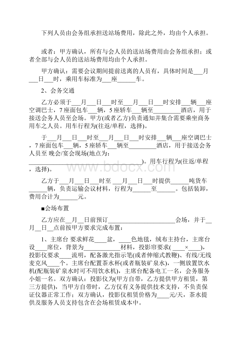 会议承办代理合同范本.docx_第3页