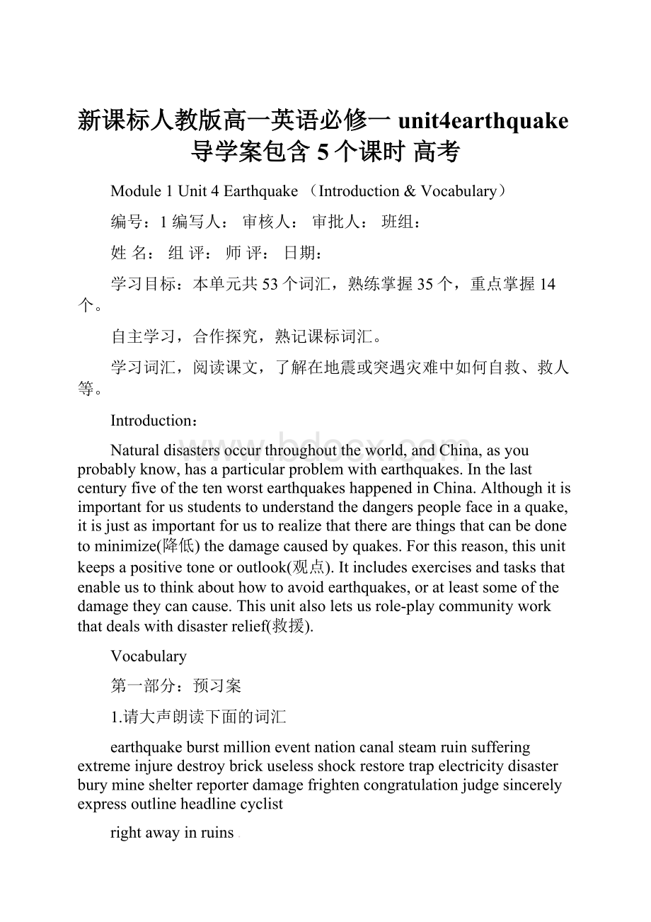 新课标人教版高一英语必修一unit4earthquake导学案包含5个课时高考.docx_第1页