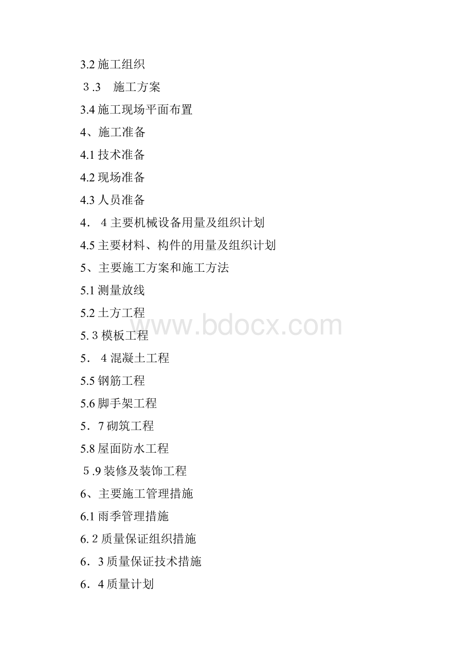 单位工程施工组织设计.docx_第2页