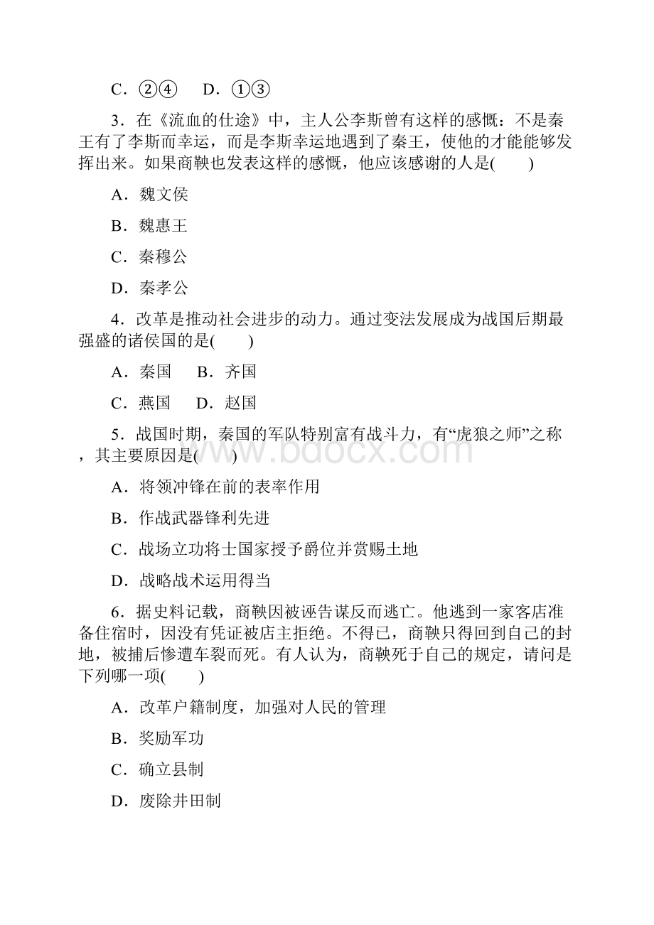 部编人教版七年级历史上册同步练习第7课 战国时期的社会变化1Word文档格式.docx_第2页