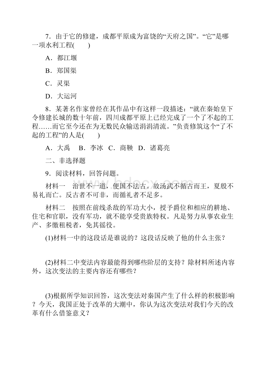 部编人教版七年级历史上册同步练习第7课 战国时期的社会变化1Word文档格式.docx_第3页